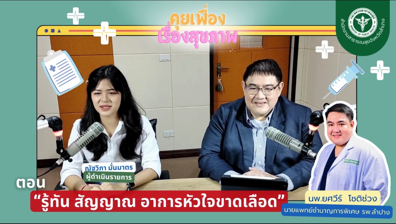 Highlight รายการ