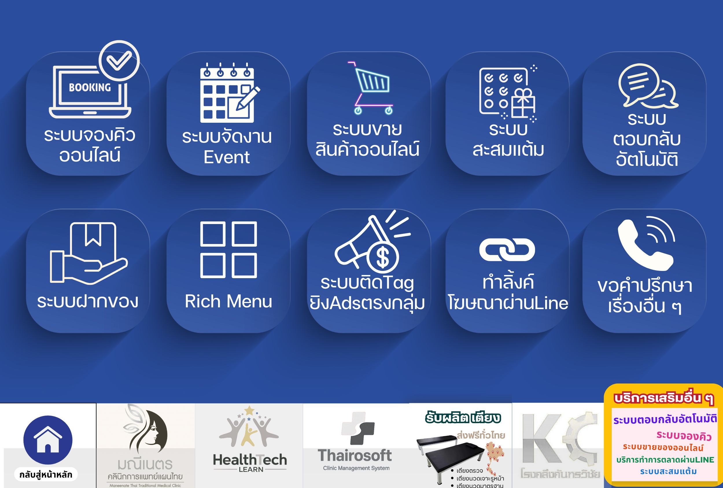LINE Marketing Service