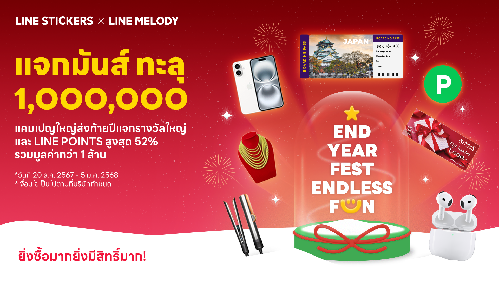 END-YEAR FEST ENDLESS FUN