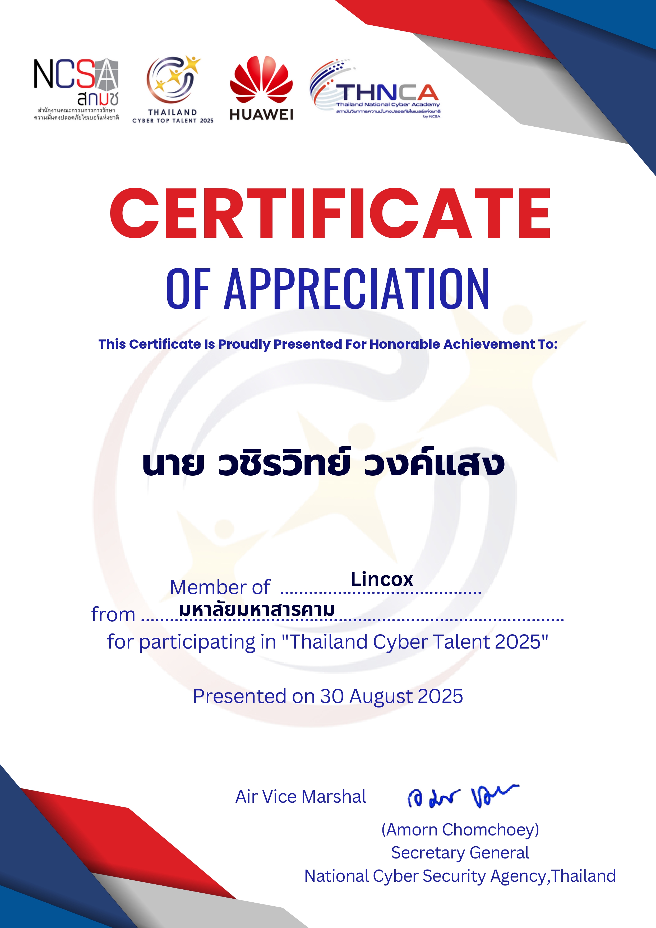 Thailand Cyber Top Talent 2025 SENIOR รอบคัดเลือก