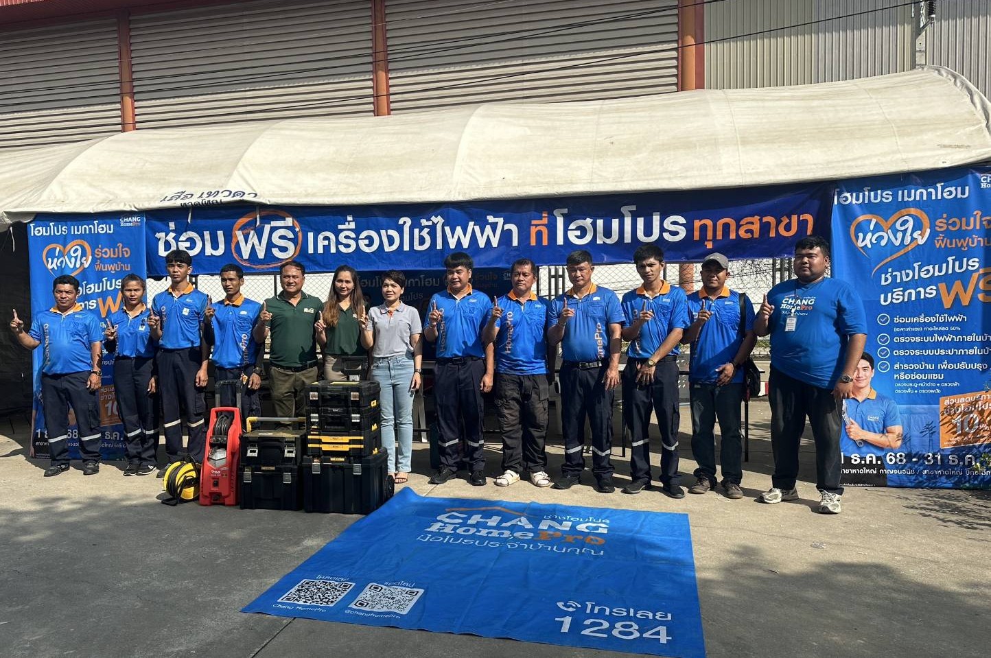 ซ่อมเครื่องใช้ไฟฟ้าฟรี