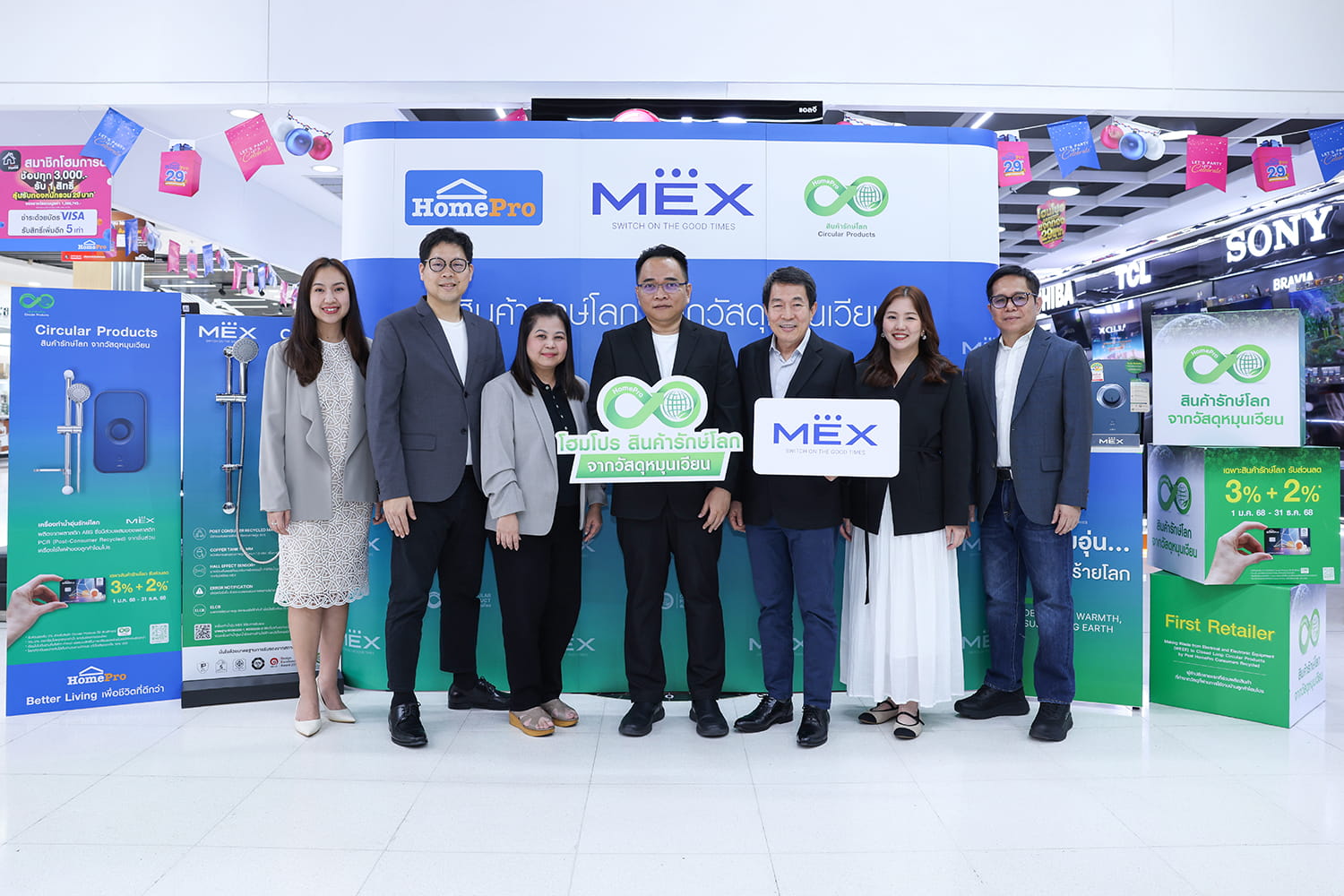 โฮมโปร x MEX ยกระดับ "สินค้ารักษ์โลก จากวัสดุหมุนเวียน"