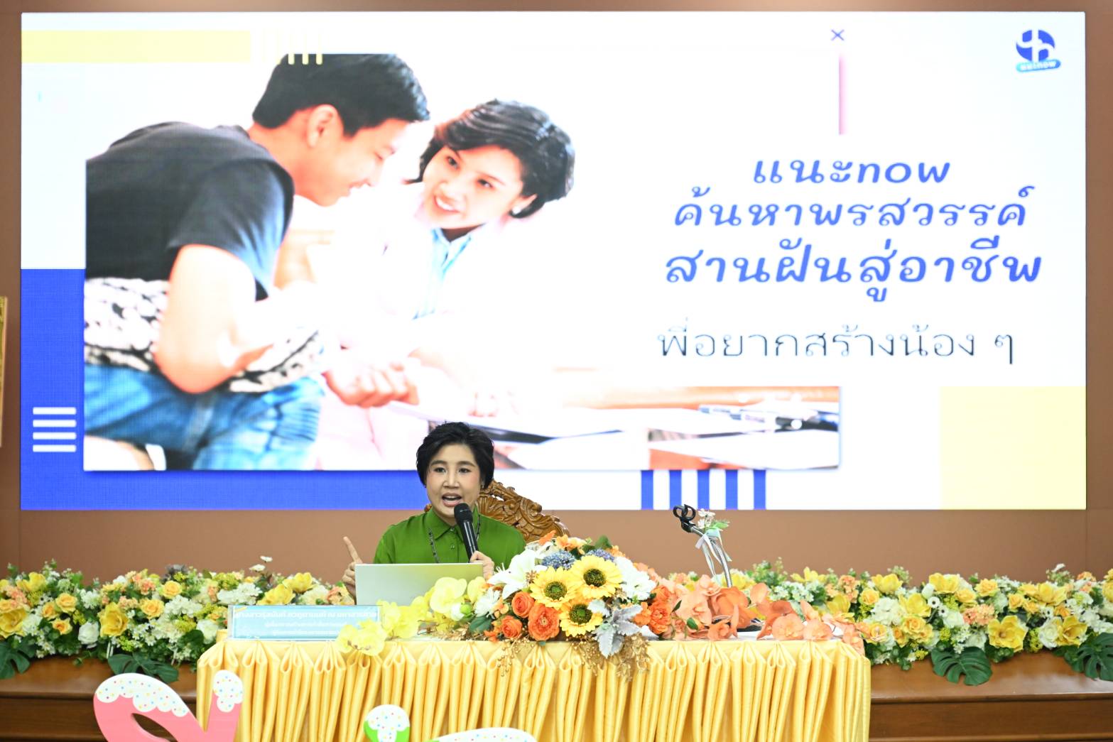 "แนะnow" เปิดซีซั่น 3 "อนาคตสดใส" แนะแนวสู่ห้องเรียนจริง