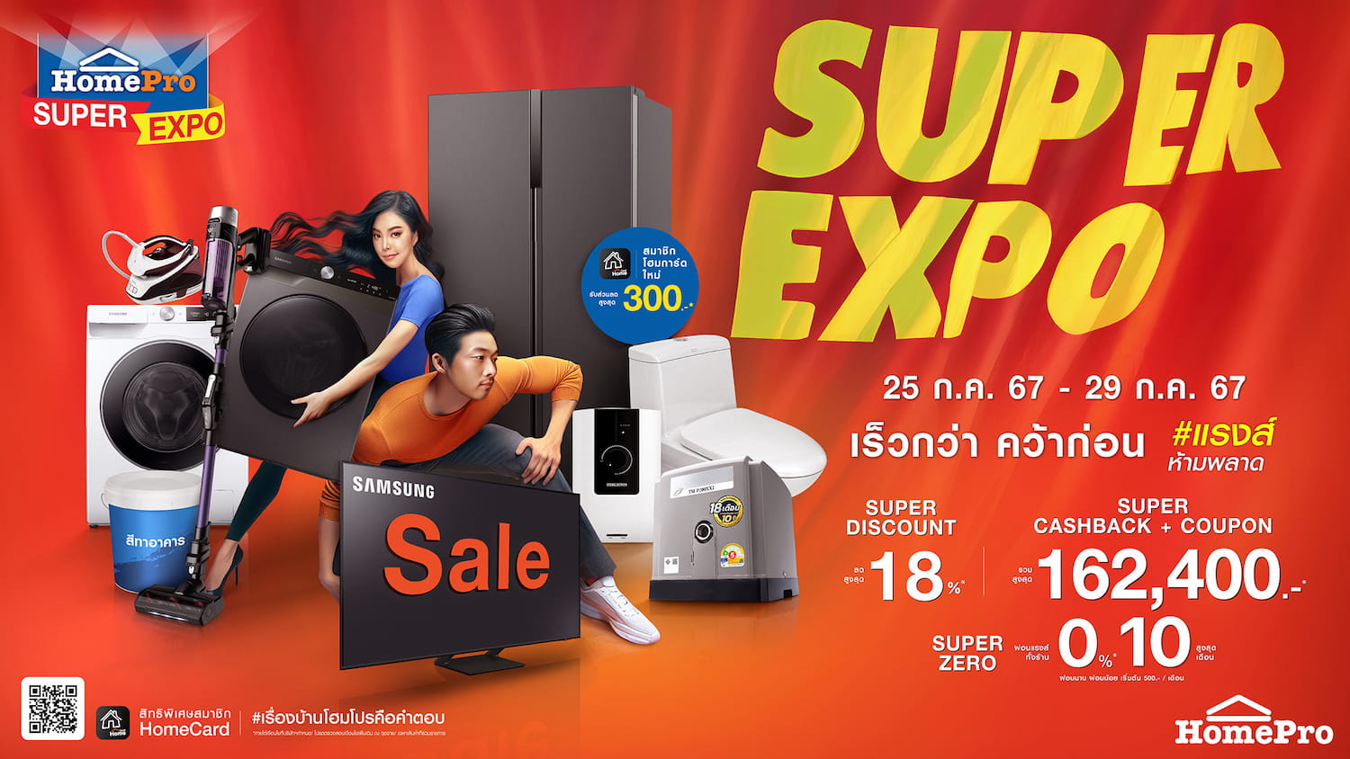 HomePro SUPER EXPO