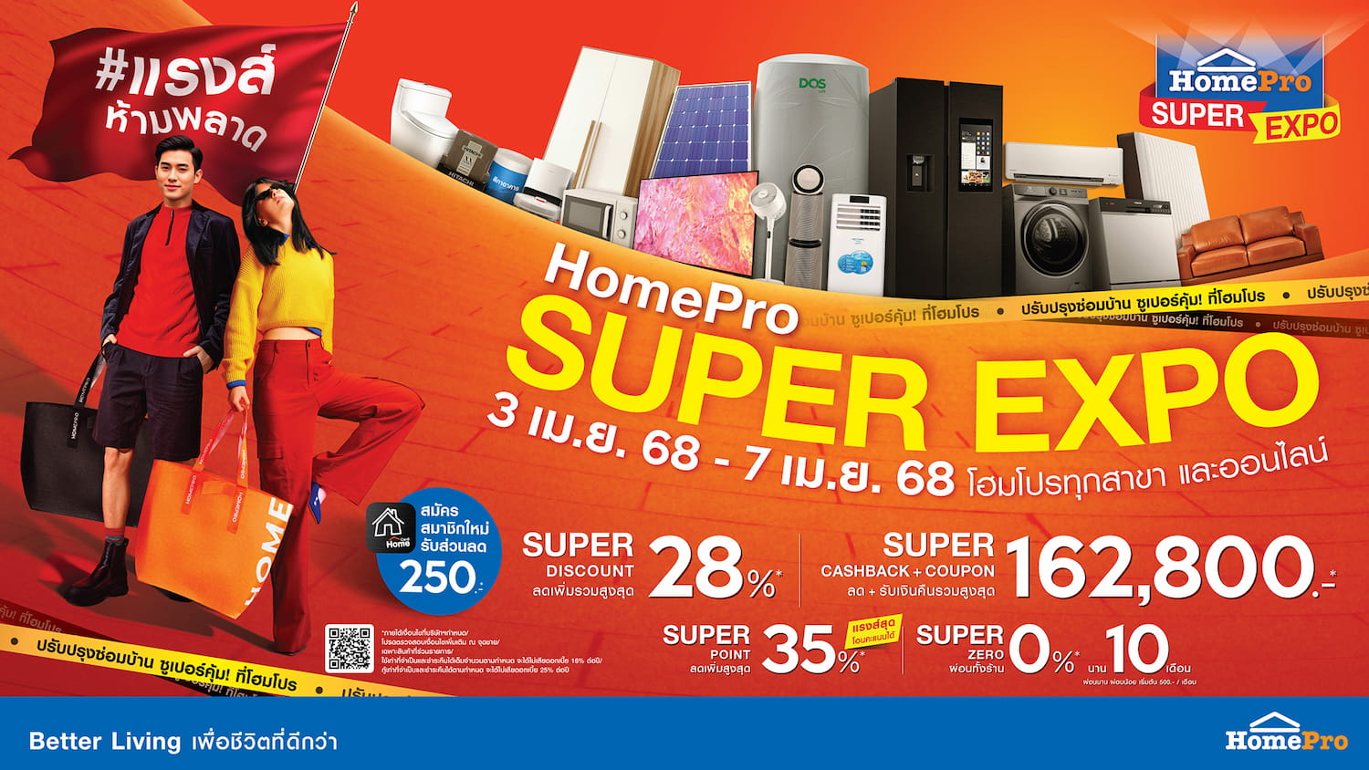 HomePro SUPER EXPO