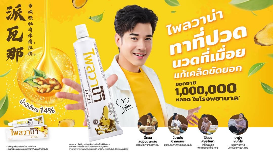 ไพลวาน่า