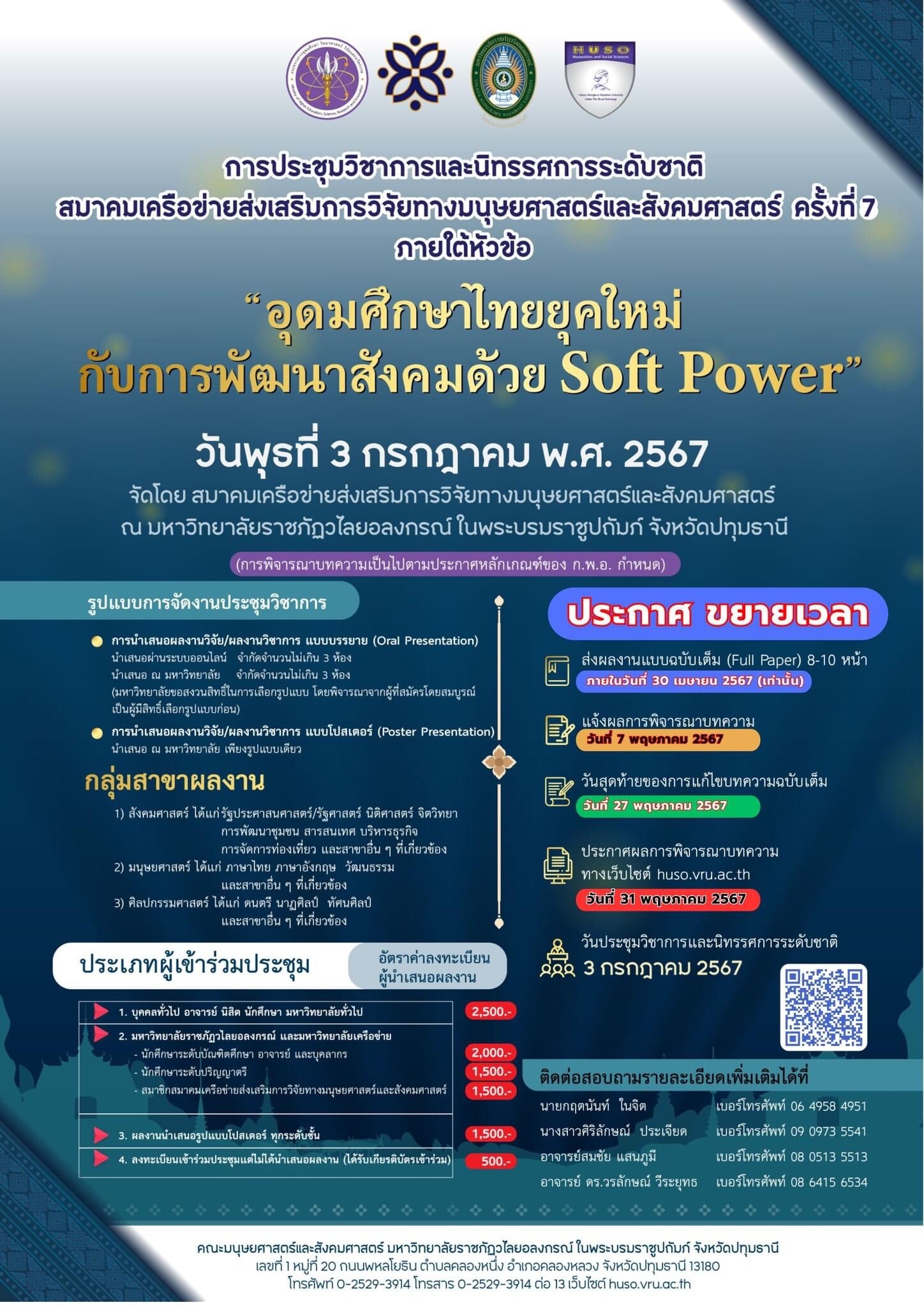Poster--Soft-Power-3-7-24.jpeg