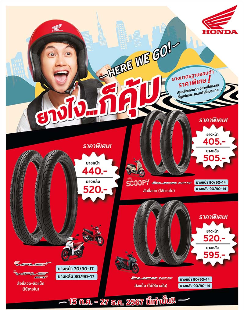 Press Release TH Honda Tire promo