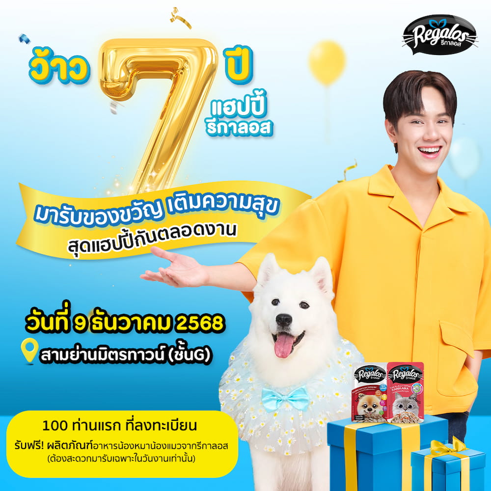 "นนน–กรภัทร์" ควงน้องนูน่า เตรียมโชว์ความน่ารักในงาน "ว้าว 7 ปี แฮปปี้ รีกาลอส"