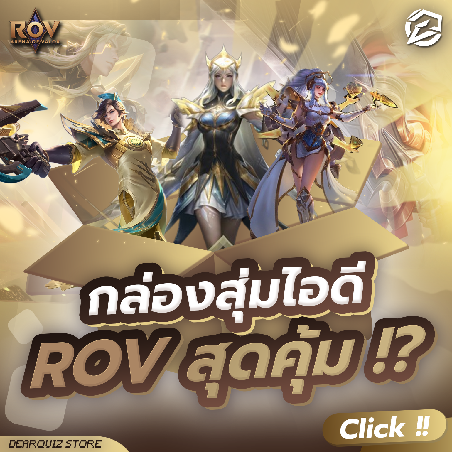 กล่องสุ่ม ID ROV - สกินเยอะ🔥