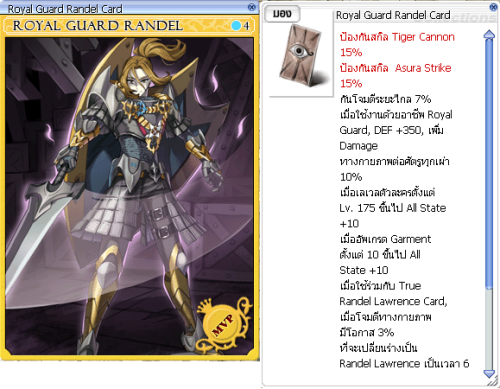 Royal Guard Randel Card