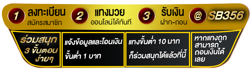 แทงมวยSB356