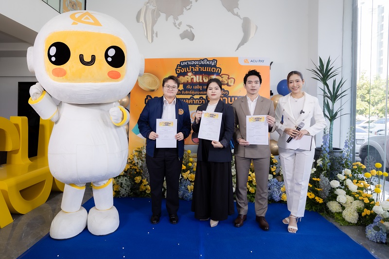 ACU PAY เปิดเกมใหม่ สวนกระแสเศรษฐกิจ อั่งเปาล้านแตกฯ ครั้งที่ 2