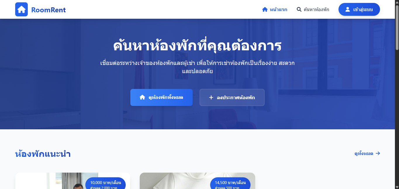 ระบบจองห้องพัก