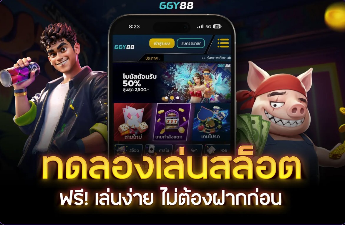 GGY88 สล็อตเว็บตรง