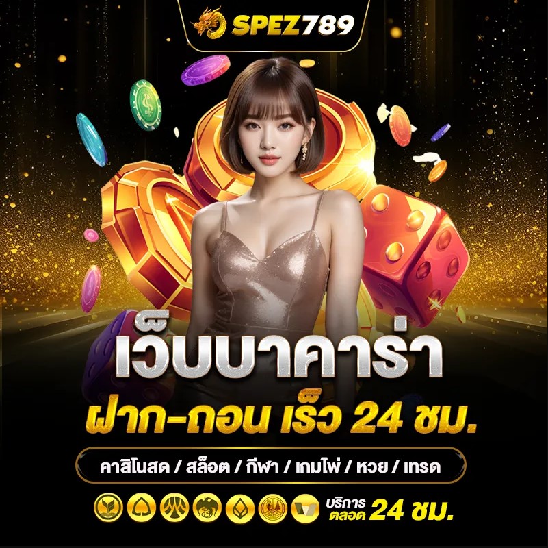 บาคาร่า