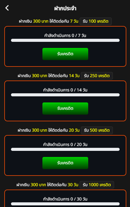 ฝากประจำ