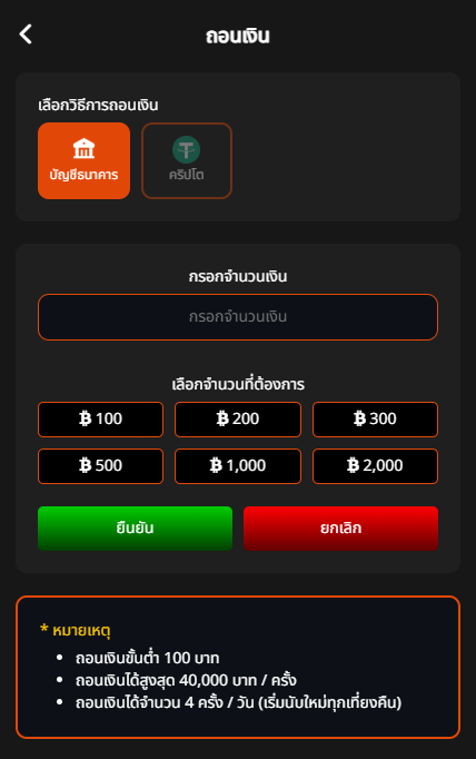 ความเร็วฝากถอน