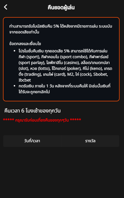 คืนยอดผู้เล่น