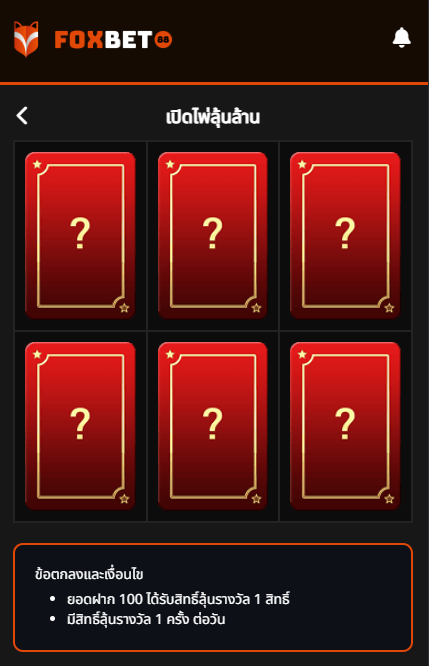 เปิดไพ่ลุ้นล้าน