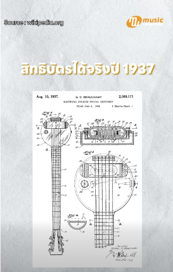 The Frying Pan guitar