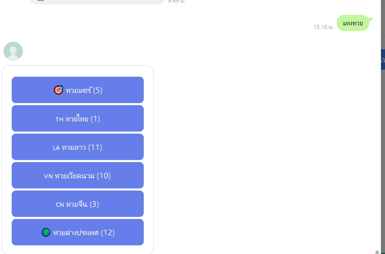ระบบขายหวยผ่าน LINE OA สำหรับเจ้ามือ image