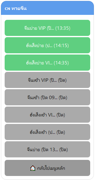 ระบบขายหวยผ่าน LINE OA สำหรับเจ้ามือ image