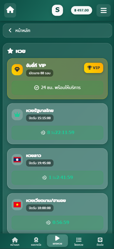 ระบบเว็บหวยออนไลน์ image