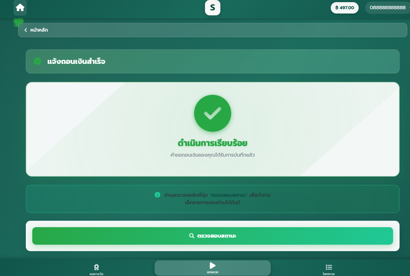ระบบเว็บหวยออนไลน์ image