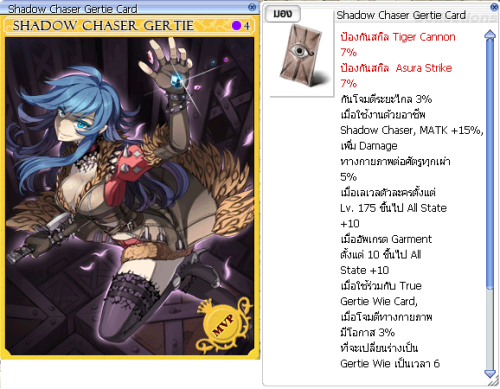 Shadow Chaser Gertie Card