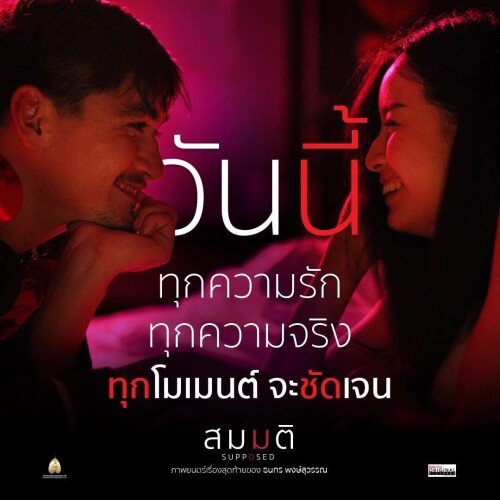 Supposed-Now-Showing-Info2.jpeg