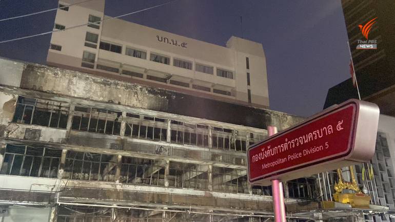 ไฟไหม้อาคารตำรวจนครบาล 5