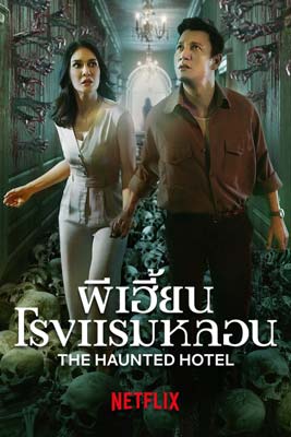 [Netflix] The Haunted Hotel ¹ ç͹  [2023]  [§ Indonesia]  [Subtitle: Thai , English] -Blu-ray.H.264.1080p. [Master]-[Soundtrack  (Master)]