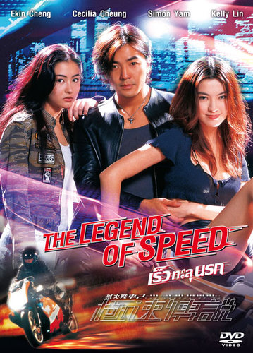 [չ]-The Legend of Speed (1999)  عá-Blu-ray.H.265.1080p. [Modified]-[ҡ (Master)]