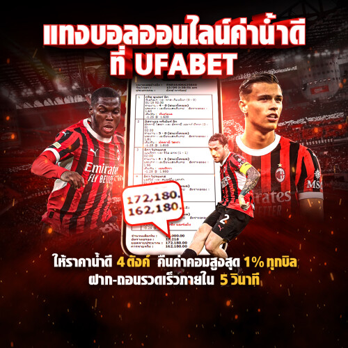 UFABET_Ac-milan_1200x1200.jpg