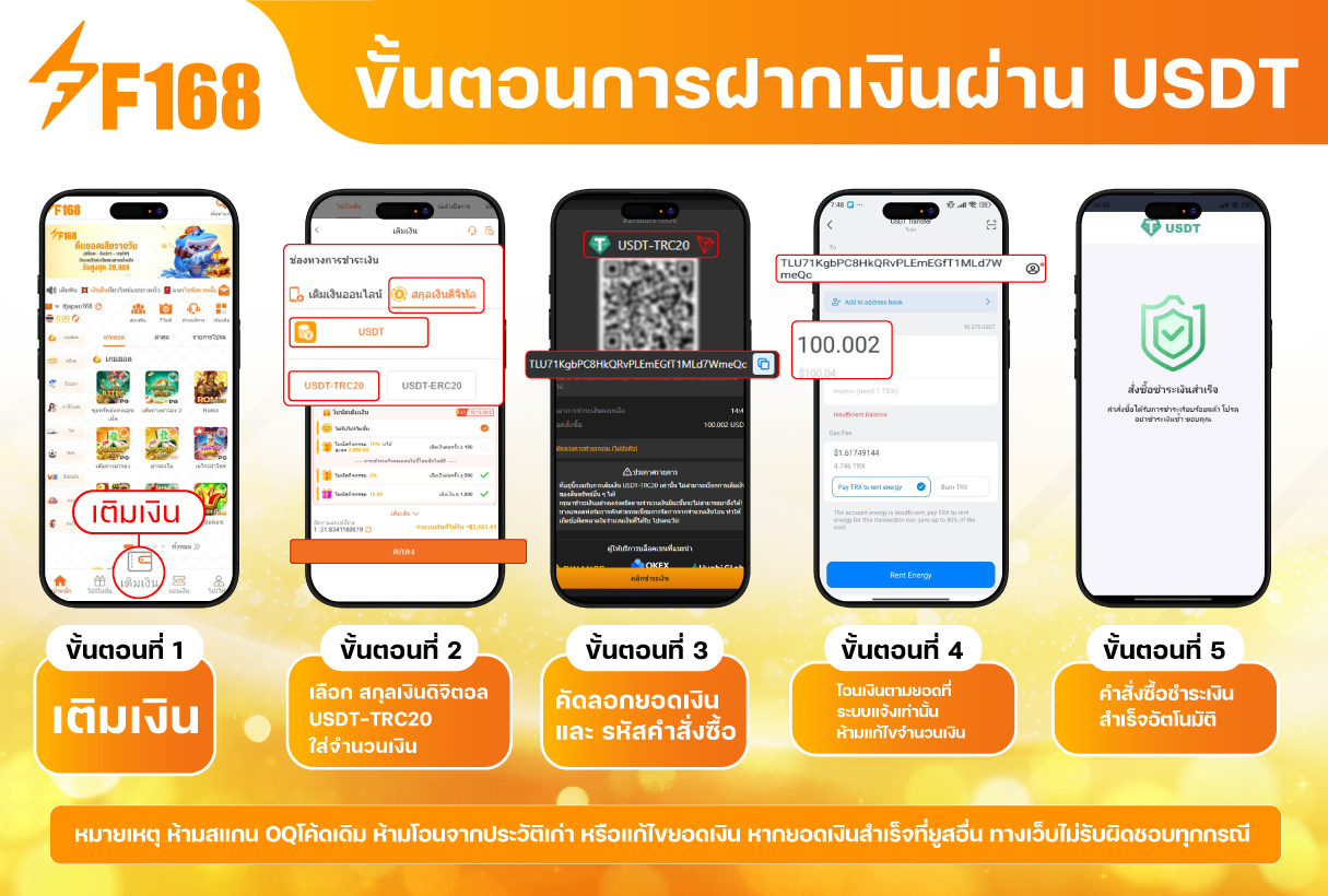 ขั้นตอนการฝากเงิน USDT