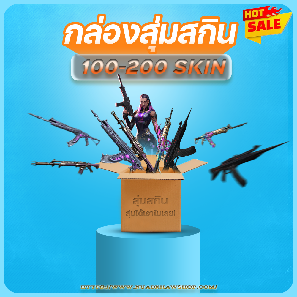 สุ่มไอดี 100-200+ SKINS