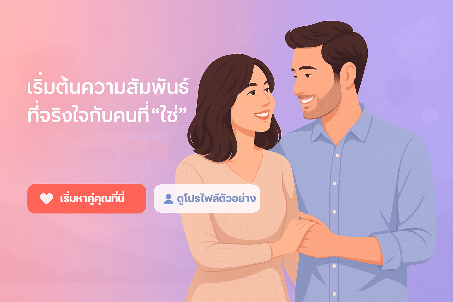 คู่รักกำลังยิ้มแย้มและจับมือกันบนชายหาด