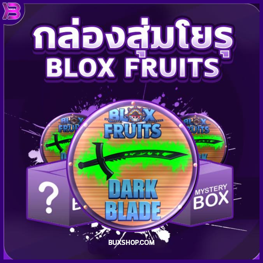 สุ่มดาบโยรุ