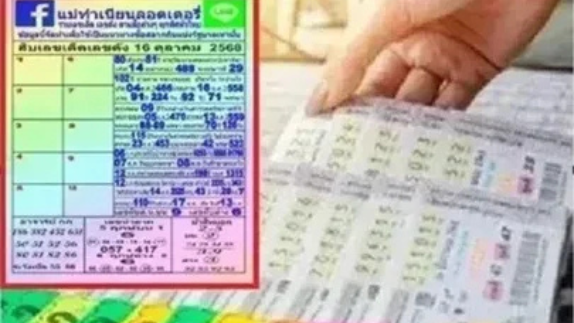 .10 เลขเด็ดเลขดัง 