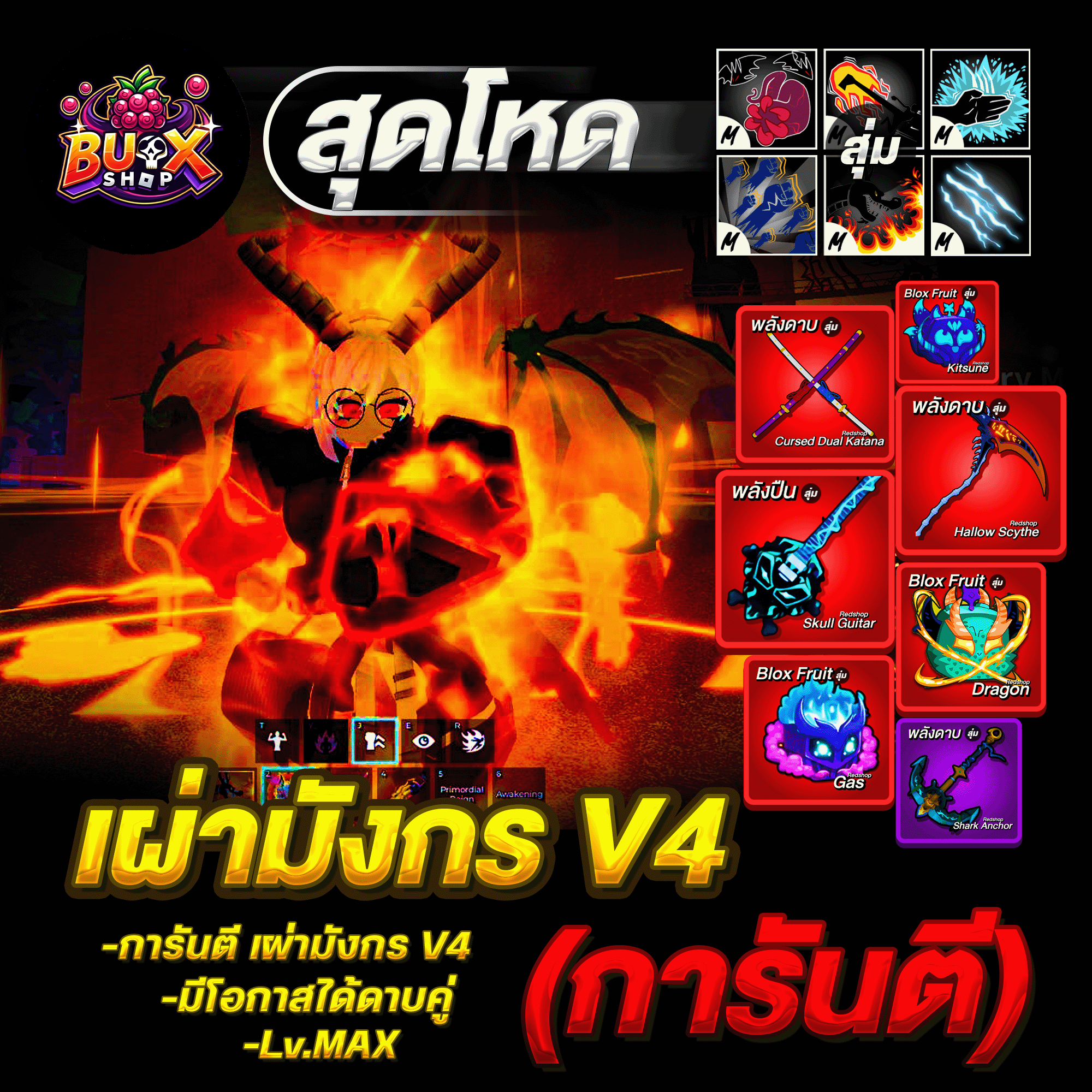 ไก่ตันเผ่ามังกรV4