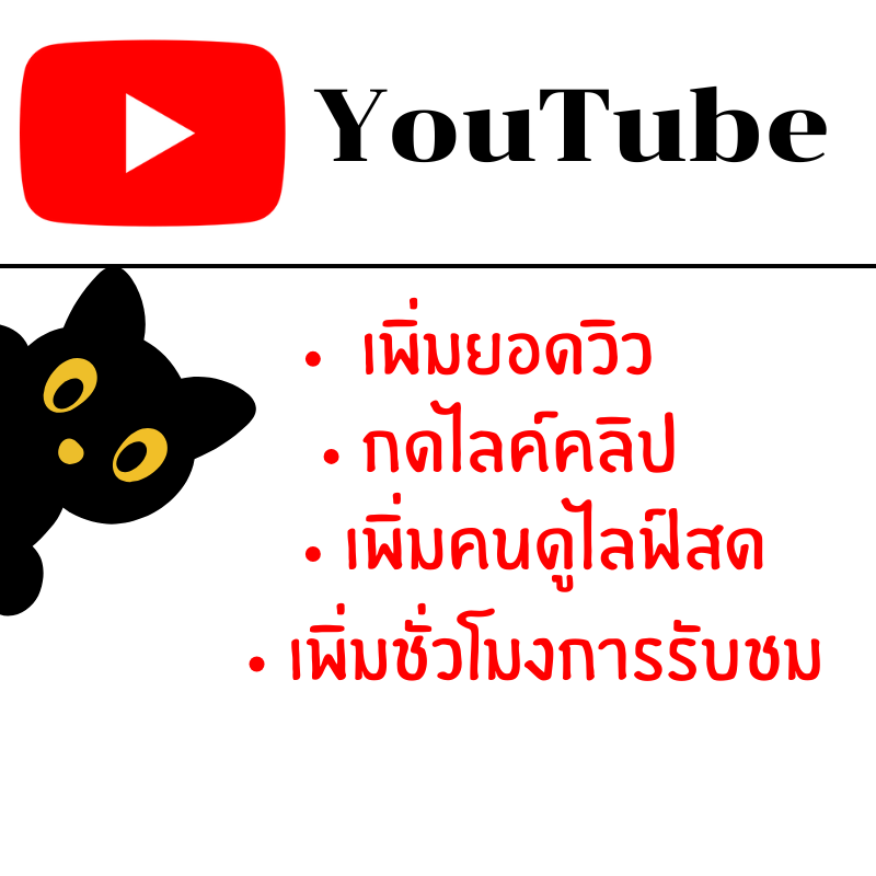 YouTube บริการ