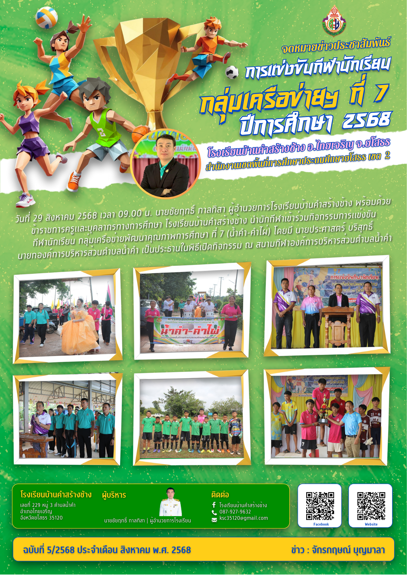 กีฬา (2)