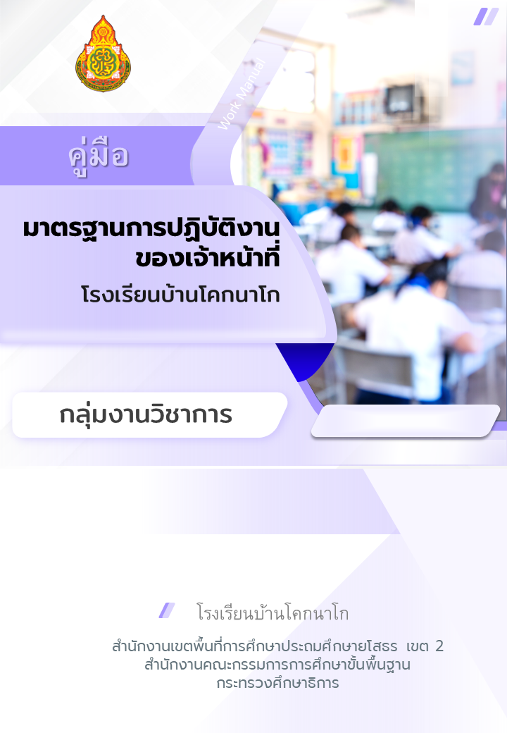 ปกหน้า(วิชาการ) 0