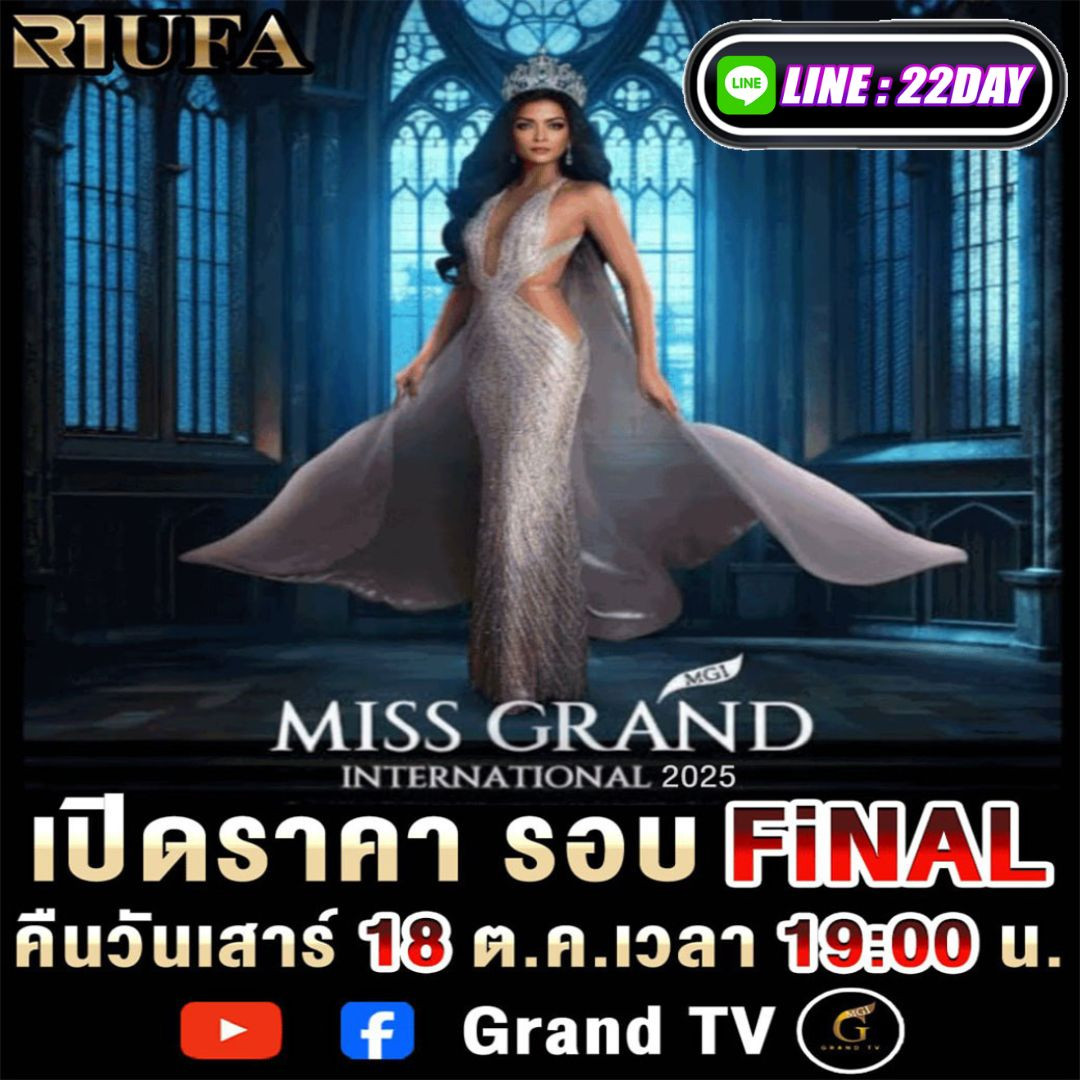 เว็บแทงนางงาม Miss Universe 