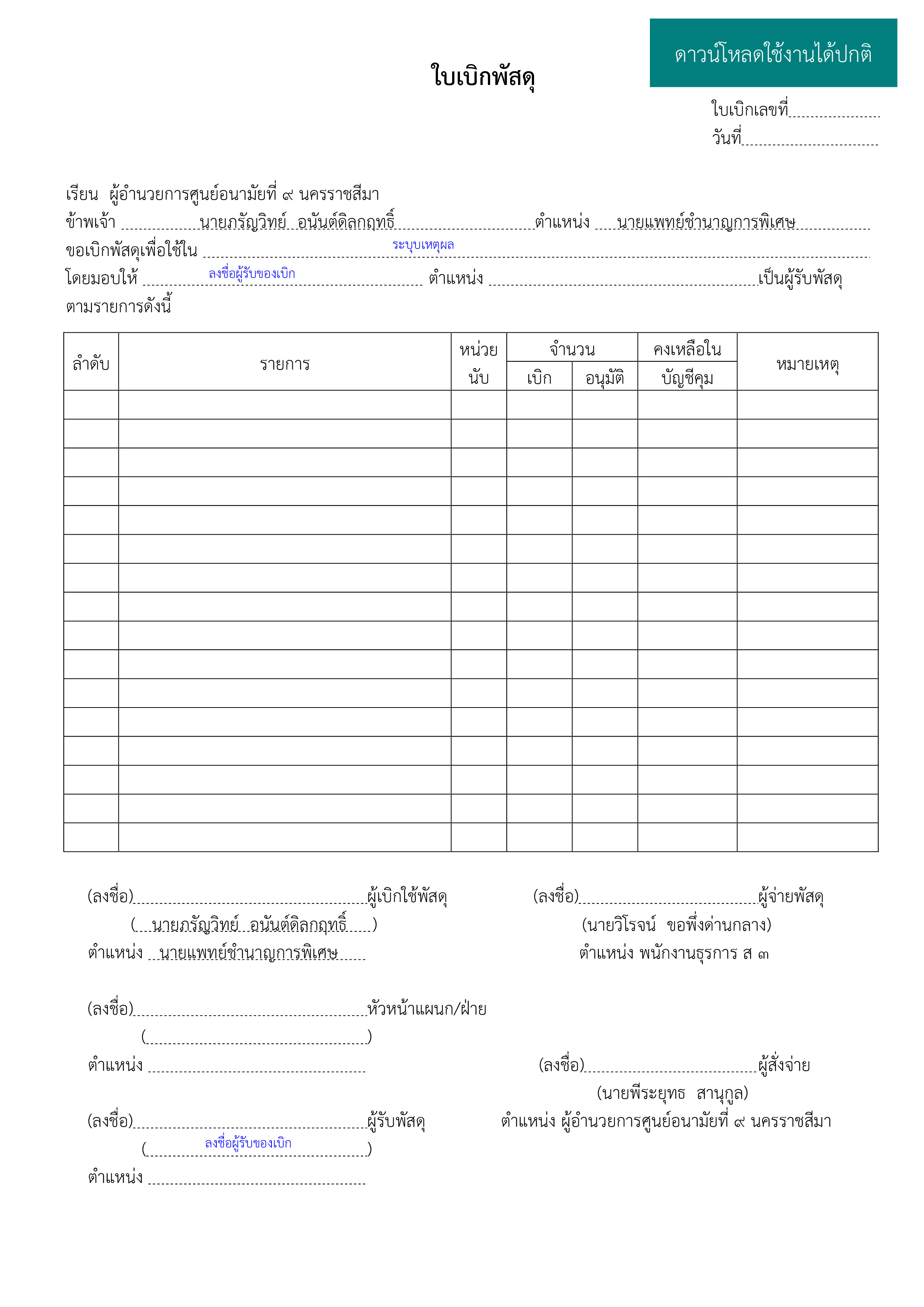 ใบเบิกพัสดุ