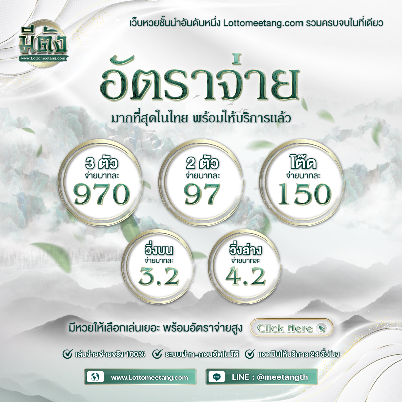 อัตราจ่าย เว็บหวยออนไลน์