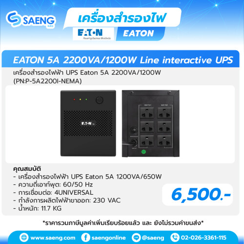 _Eaton-5A-UPS-06.jpg