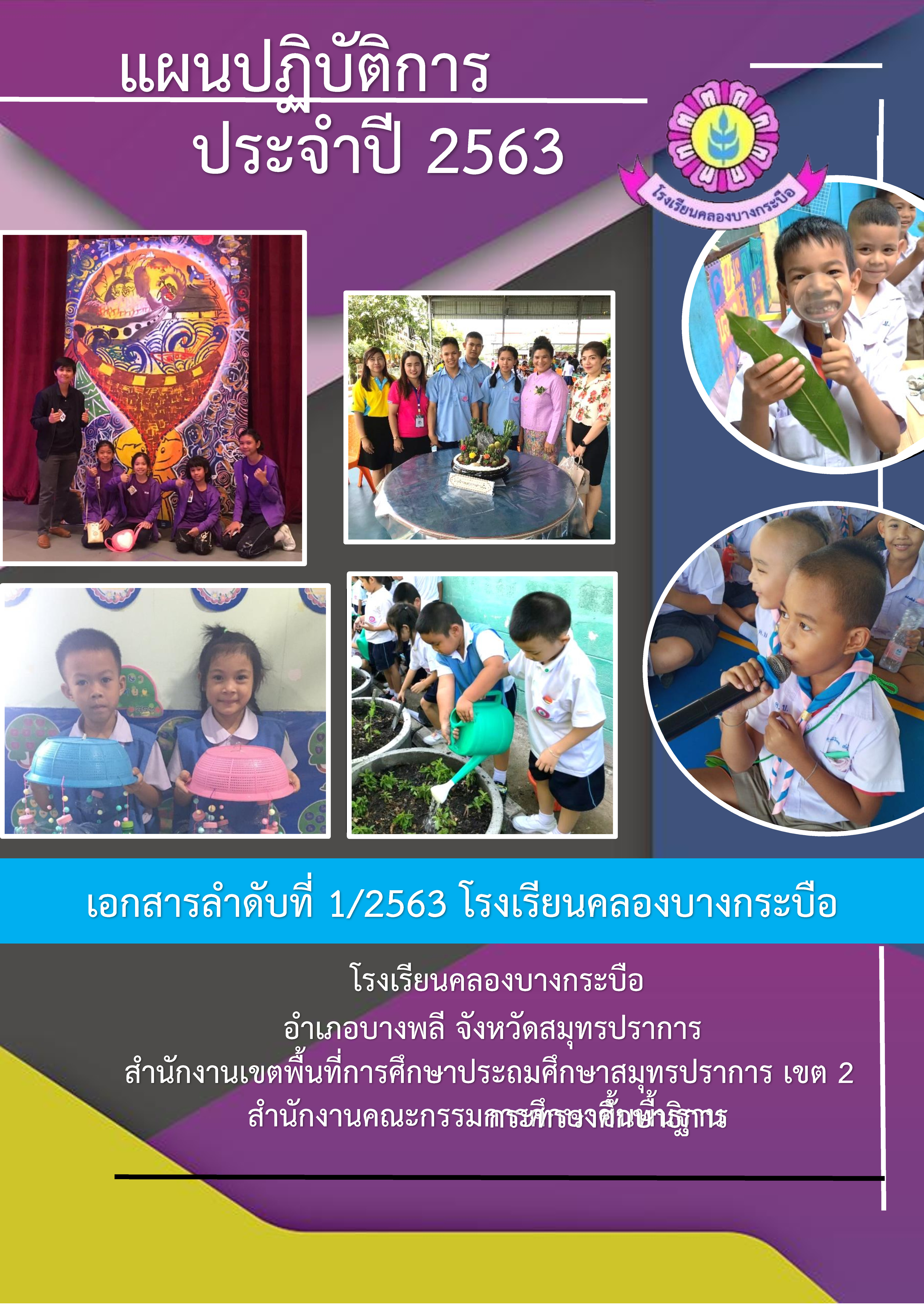 ปกรายงาน 2563