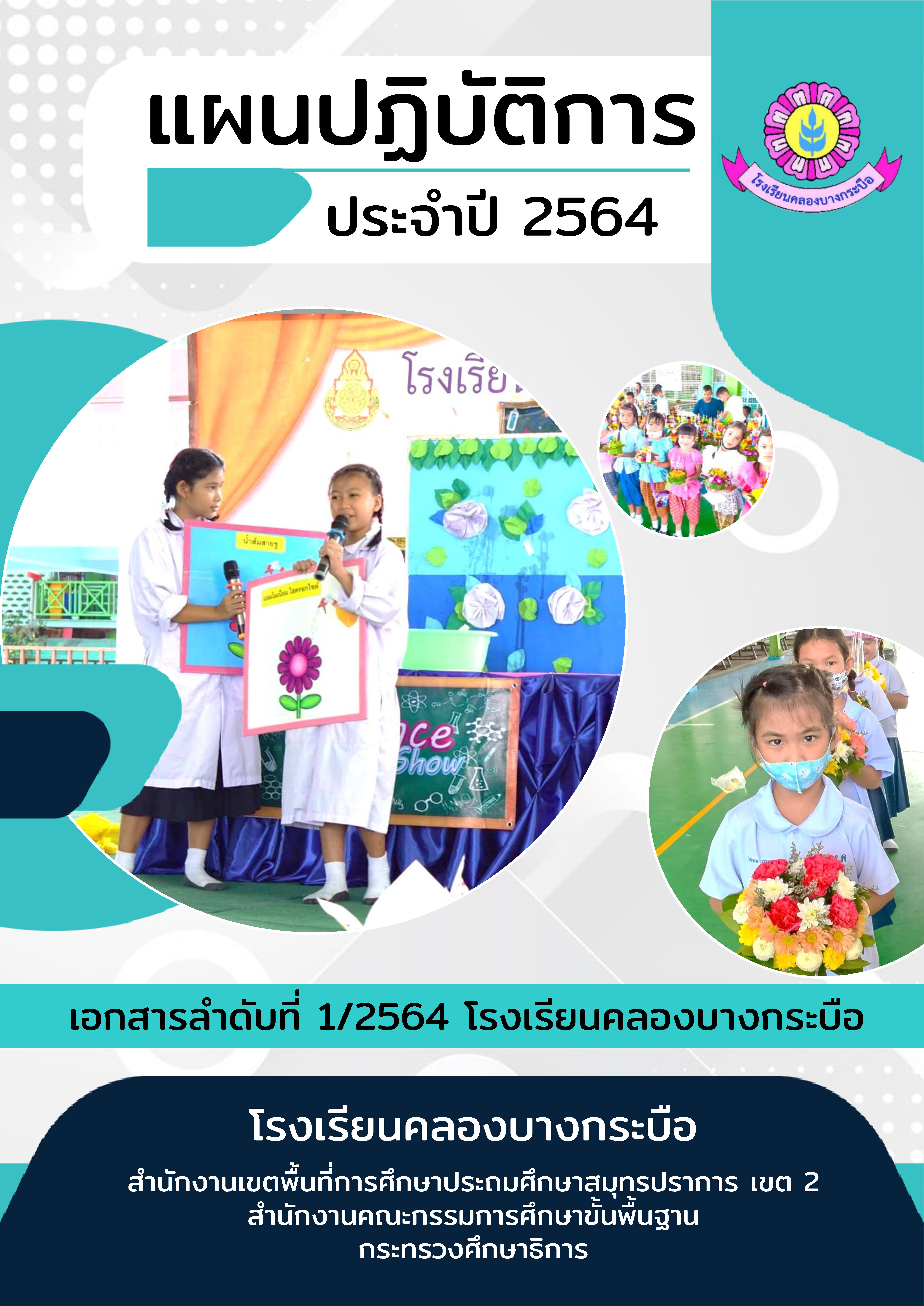 ปกรายงาน 2564